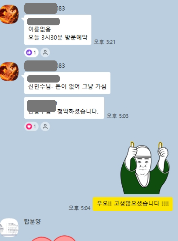 실제 나눈 대화 3